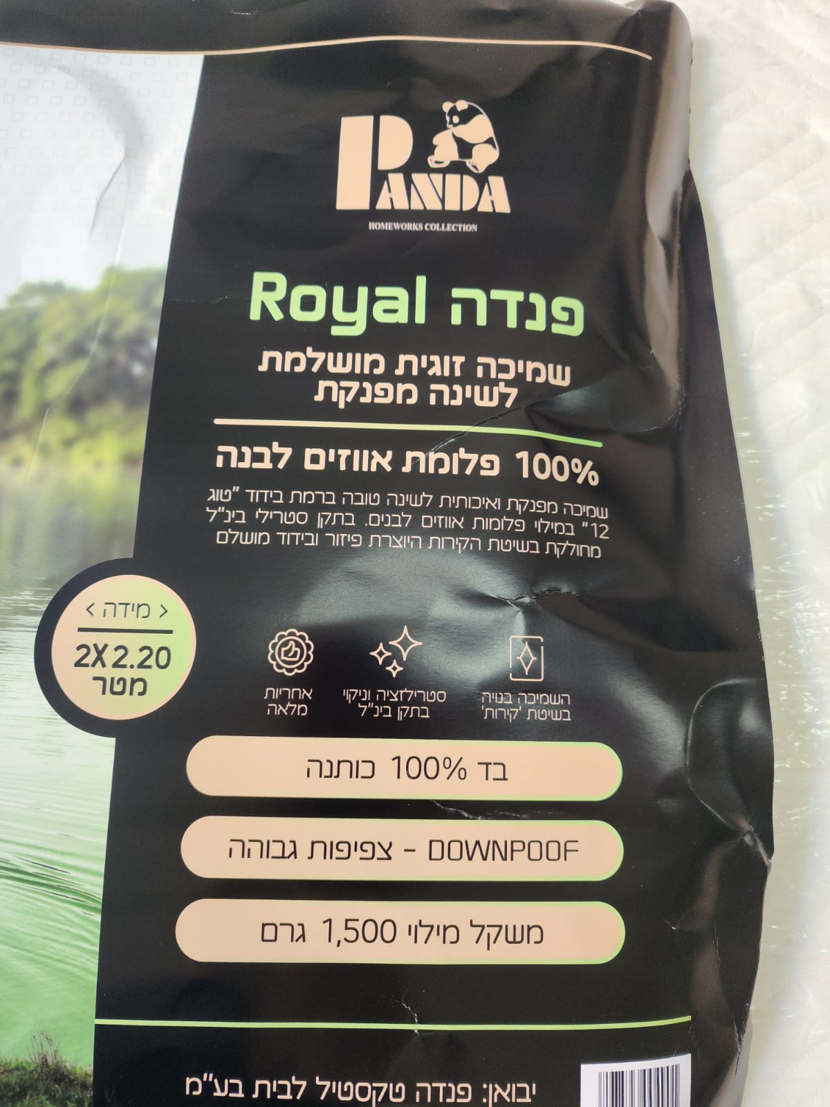 שמיכת פלומה מושלמת